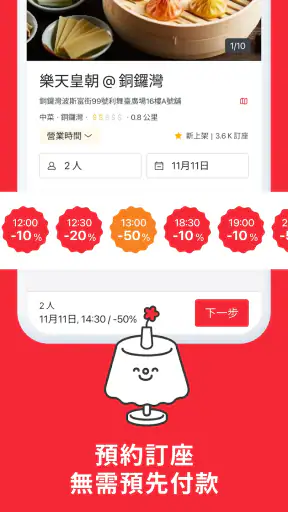eatigo 餐廳訂座 screenshot