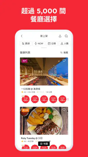 eatigo 餐廳訂座 screenshot