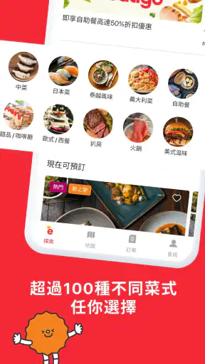eatigo 餐廳訂座 screenshot