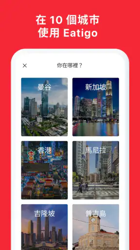 eatigo 餐廳訂座 screenshot