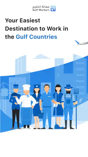 Gulf Workers screenshot