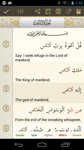 iQuran – القران الكريم screenshot