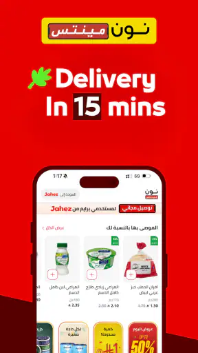 Jahez screenshot