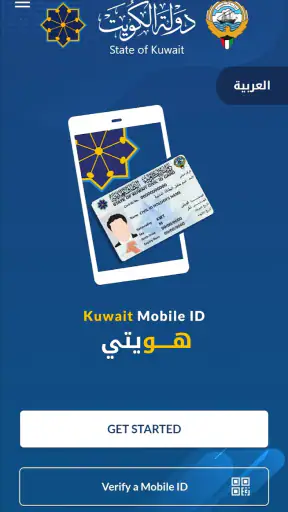 Kuwait Mobile ID هويتي screenshot