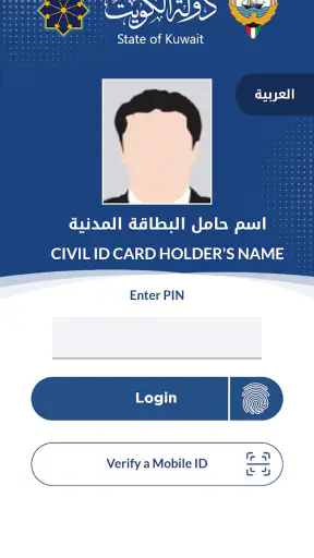 Kuwait Mobile ID هويتي screenshot