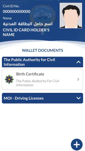 Kuwait Mobile ID هويتي screenshot