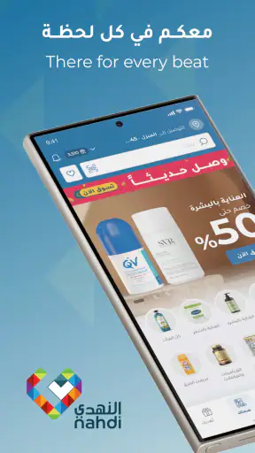 Nahdi screenshot