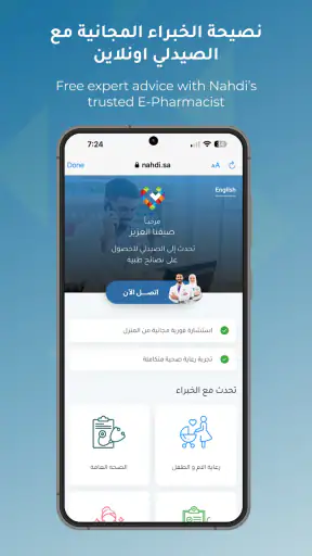 Nahdi screenshot