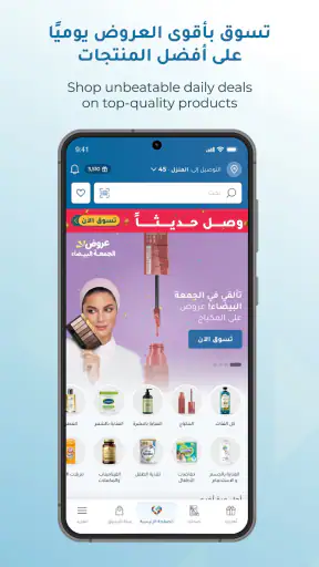Nahdi screenshot