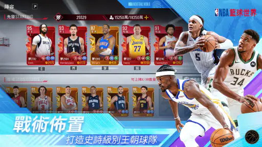 NBA籃球世界 screenshot