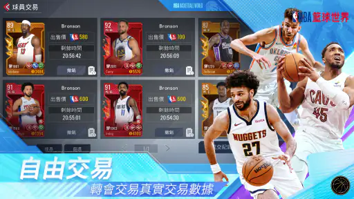 NBA籃球世界 screenshot