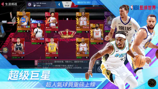 NBA籃球世界 screenshot