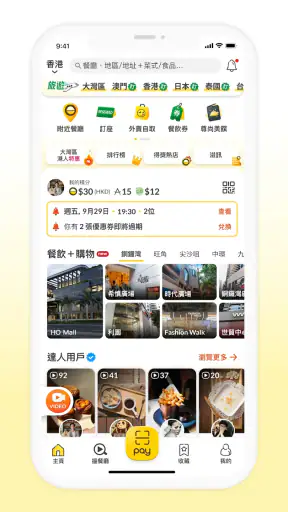 OpenRice 開飯喇 screenshot