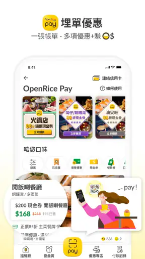 OpenRice 開飯喇 screenshot