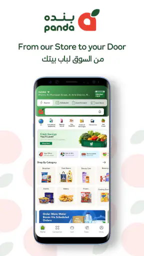 Panda - بنده screenshot
