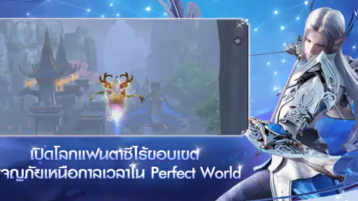 Perfect World VNG: Fly With Me screenshot