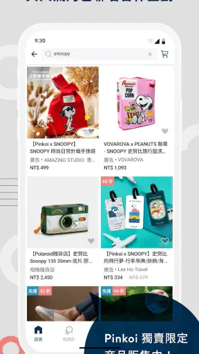 Pinkoi 亞洲跨境設計購物平台 screenshot