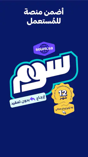 Soum | سوم screenshot