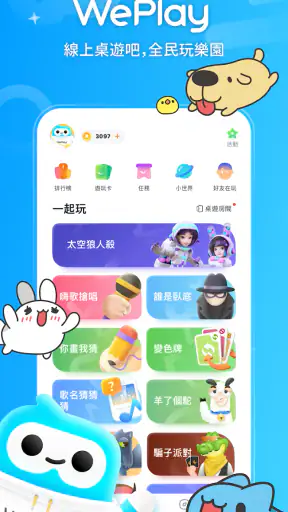 WePlay - 線上桌遊吧 screenshot