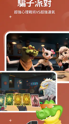 WePlay - 線上桌遊吧 screenshot