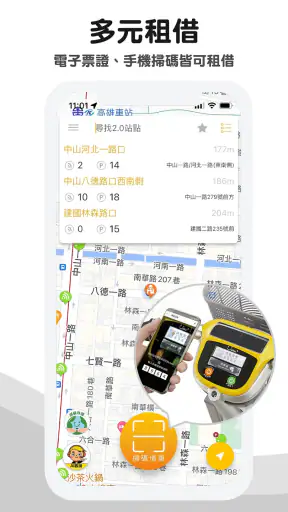 YouBike微笑單車 官方版 screenshot