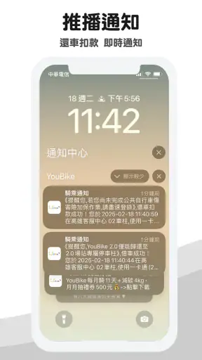YouBike微笑單車 官方版 screenshot