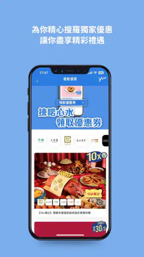 yuu HK & Macau screenshot