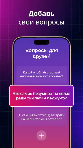 Правда или Действие: Вечеринка screenshot