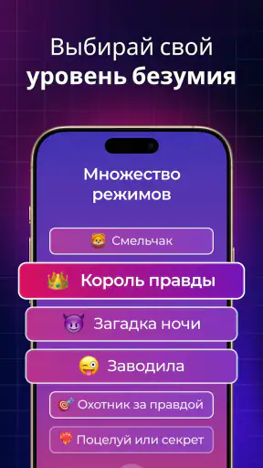 Правда или Действие: Вечеринка screenshot