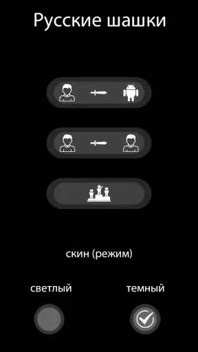 Шашки без интернета на двоих screenshot