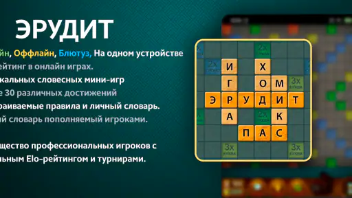 Эрудит онлайн русский скрабл screenshot