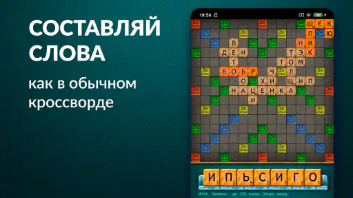 Эрудит онлайн русский скрабл screenshot
