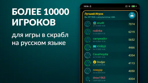 Эрудит онлайн русский скрабл screenshot