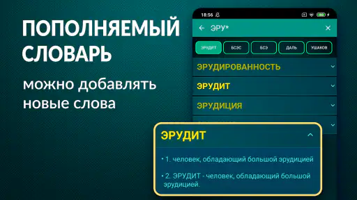 Эрудит онлайн русский скрабл screenshot