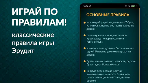 Эрудит онлайн русский скрабл screenshot