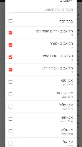 צבע אדום - התרעות בזמן אמת screenshot
