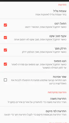 צבע אדום - התרעות בזמן אמת screenshot