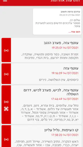 צופר - צבע אדום screenshot