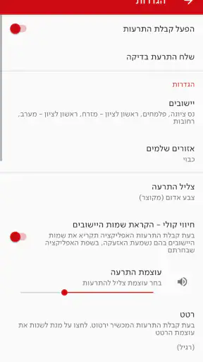 צופר - צבע אדום screenshot