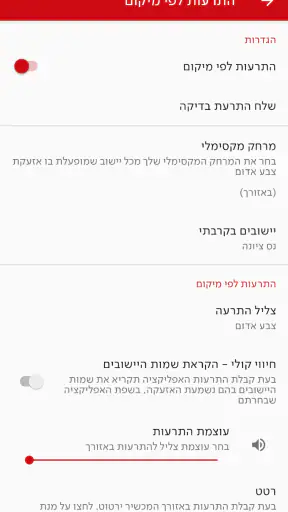 צופר - צבע אדום screenshot