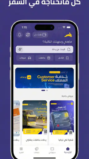 اي ترافل screenshot