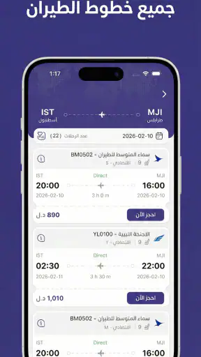 اي ترافل screenshot
