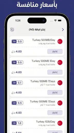 اي ترافل screenshot