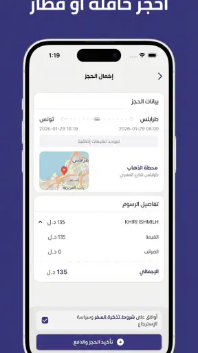 اي ترافل screenshot
