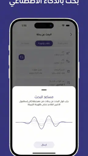 اي ترافل screenshot