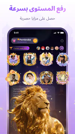 شاتنا/Chatna:تواصل بالصوت screenshot