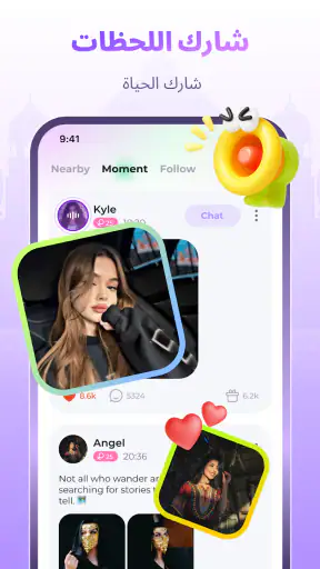 شاتنا/Chatna:تواصل بالصوت screenshot