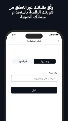 نفاذ | NAFATH screenshot