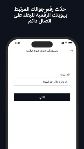 نفاذ | NAFATH screenshot