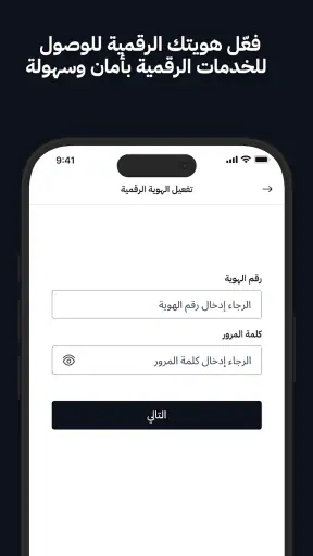 نفاذ | NAFATH screenshot